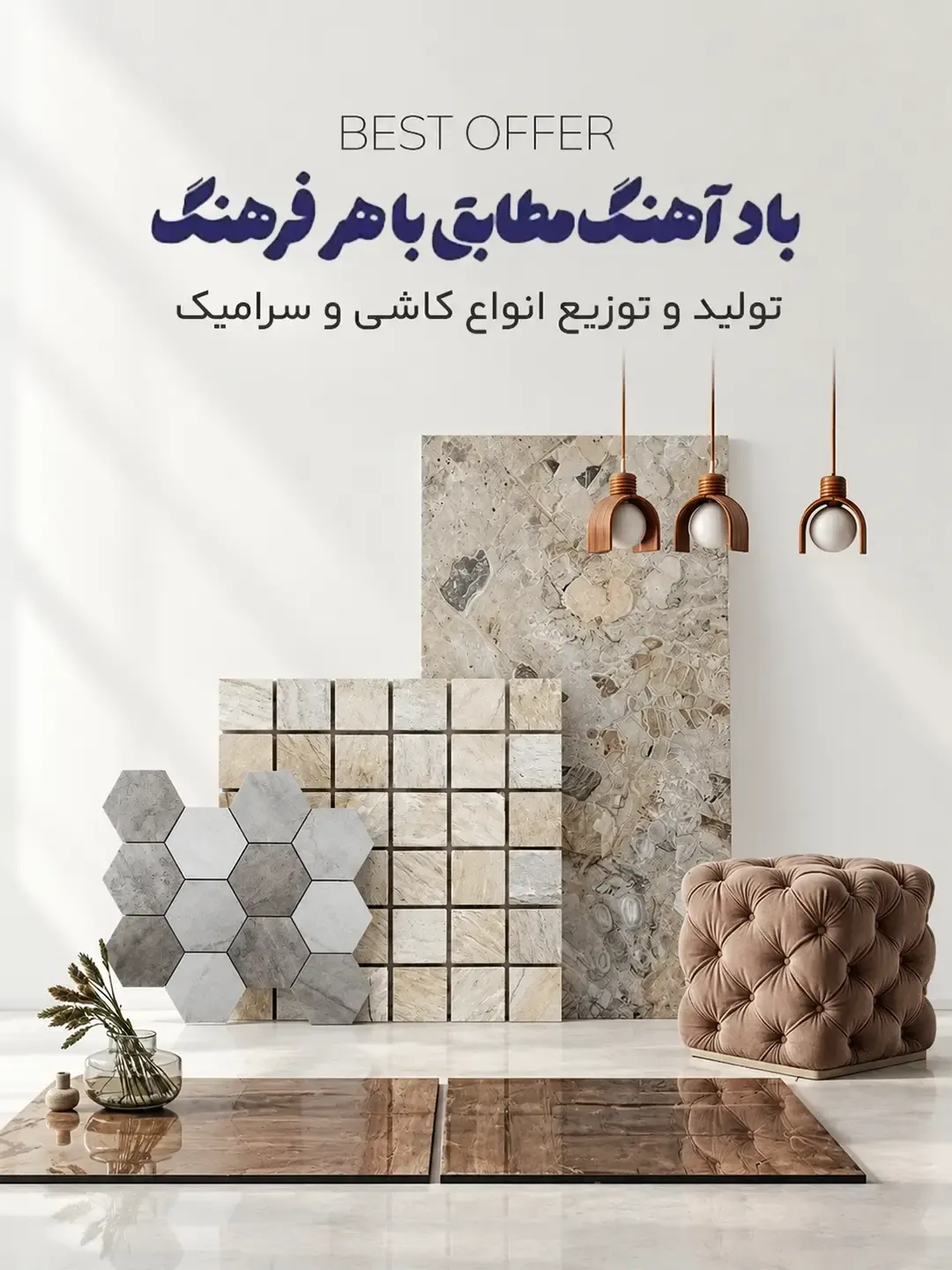 پیشنهادهای باداهنگ